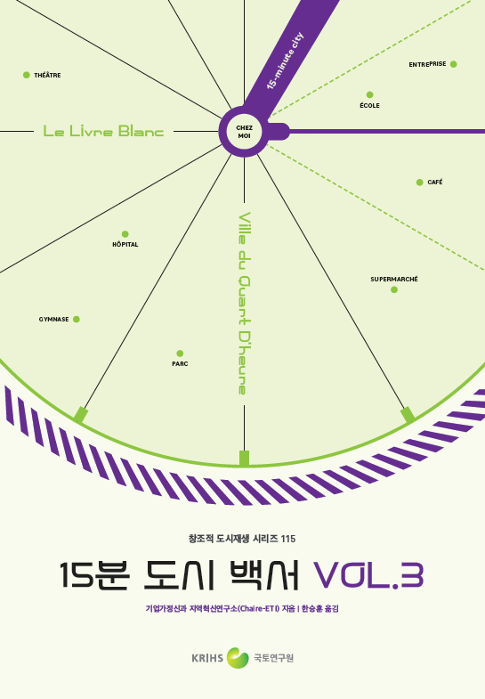 15분 도시 백서 (3)