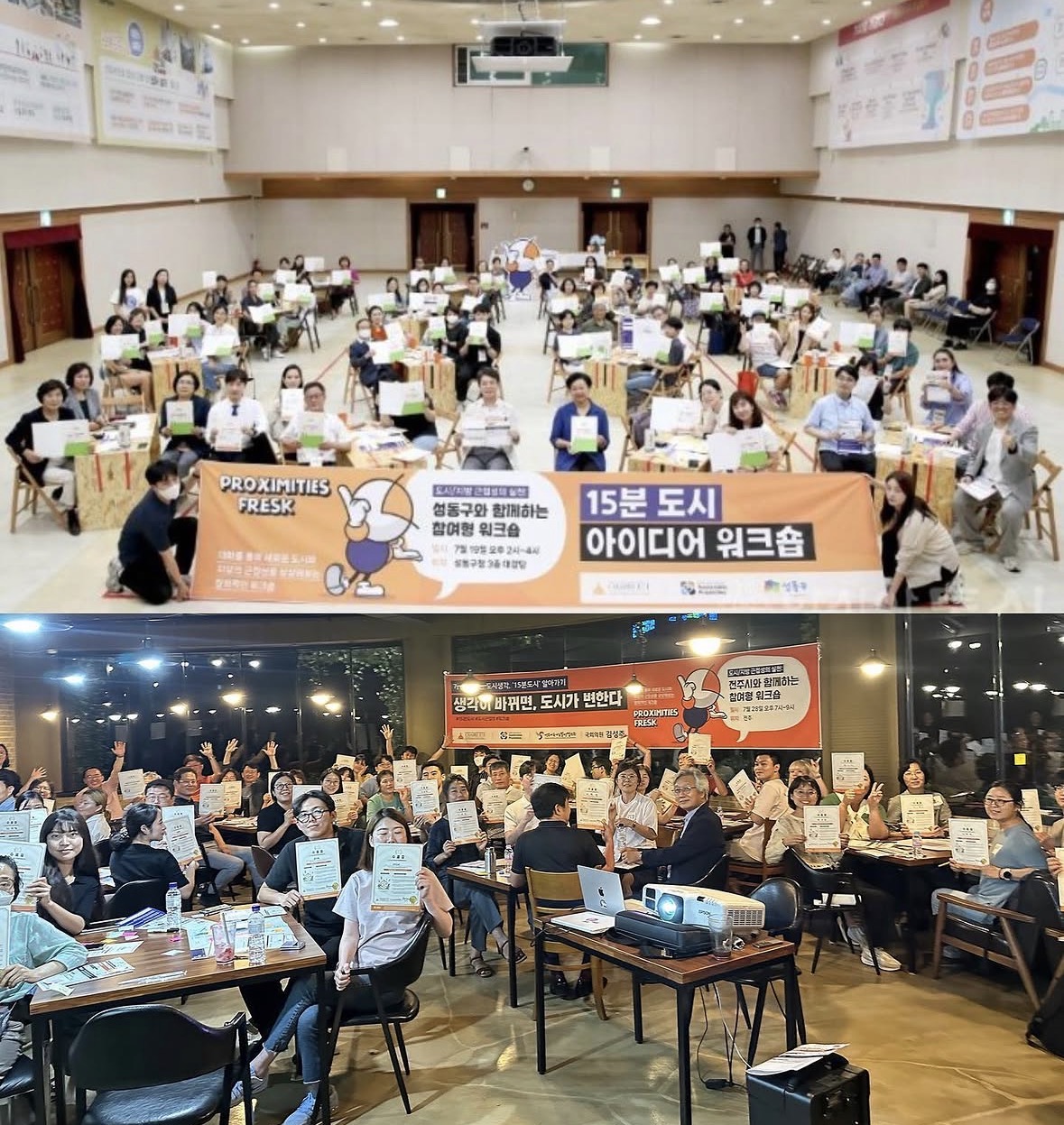 15분 도시 아이디어 워크숍